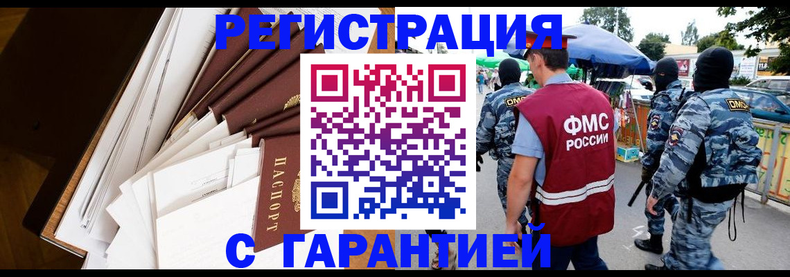 временная регистрация надежно в Миньяре