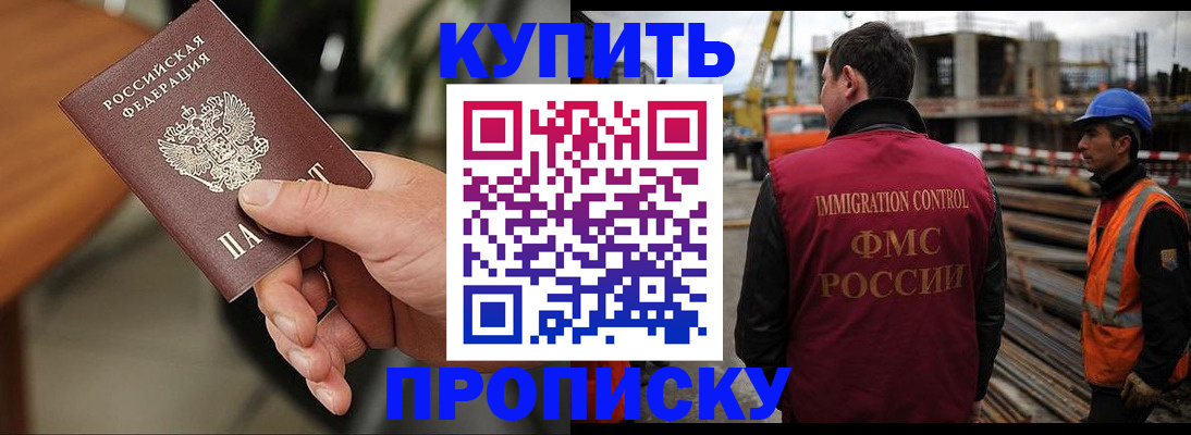 временная регистрация купить в Миньяре