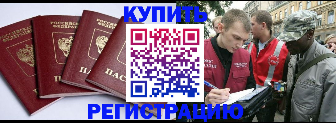 купить прописку в Миньяре