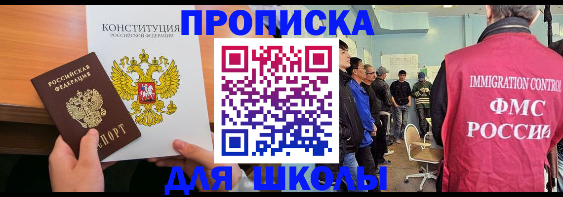 купить прописку в Миньяре